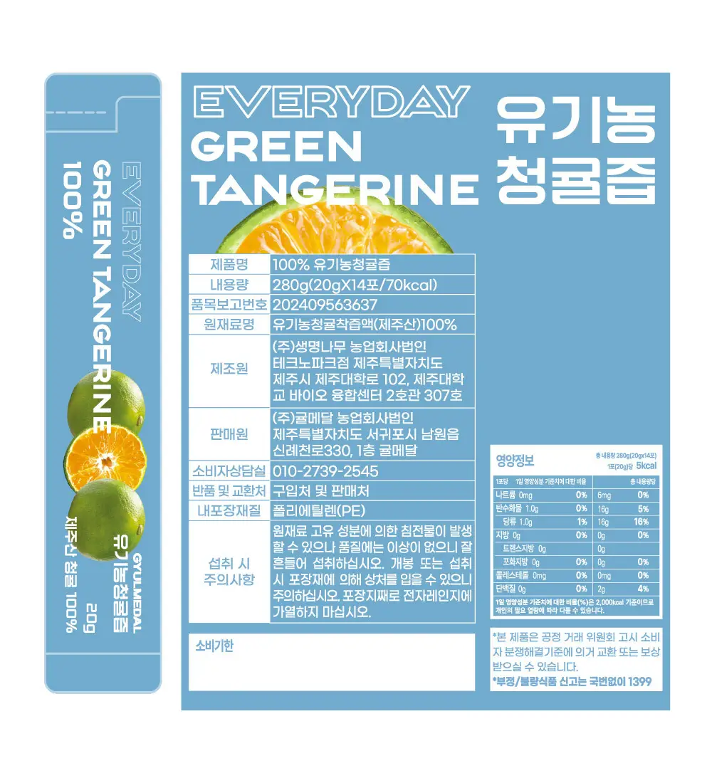 [레몬즙 영양소 2배] 귤메달 100% 유기농 청귤즙 14포 (2주분) 상세페이지 18